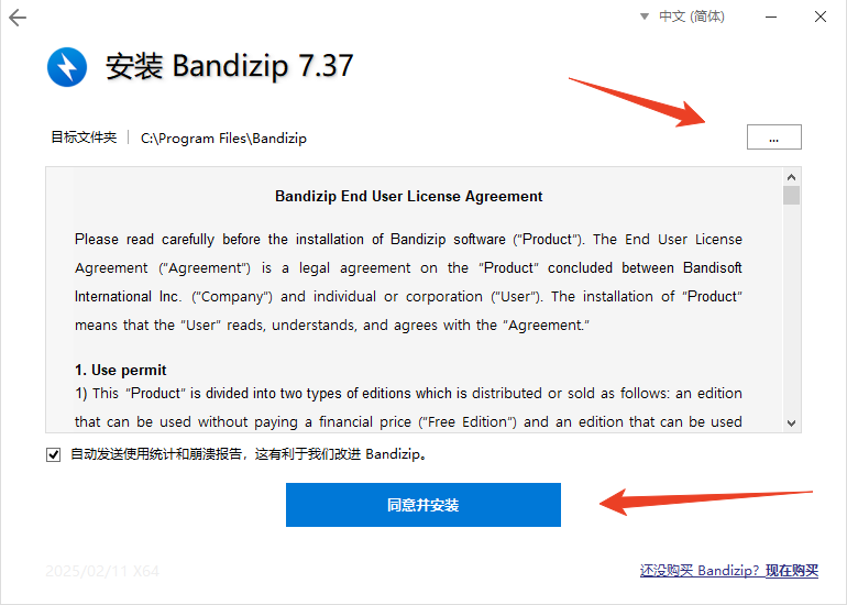 安装教程截图2