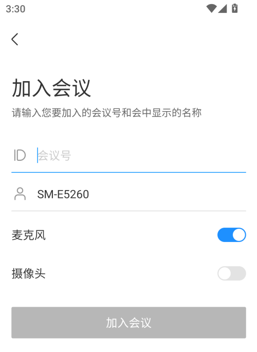 如何加入会议截图1