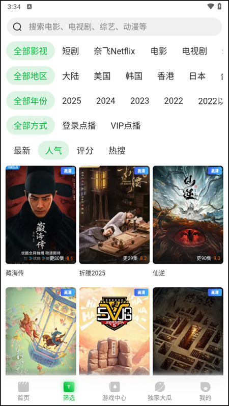 使用教程截图2