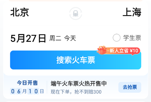 怎么买高铁票截图1