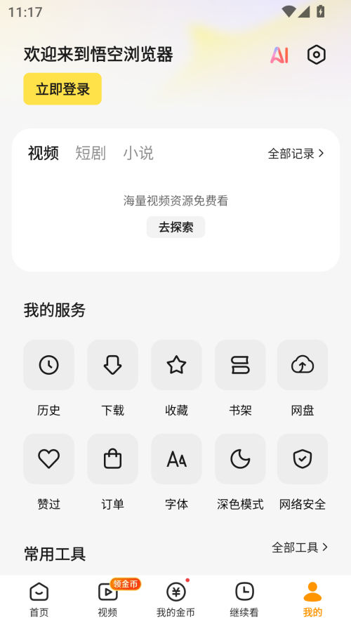 怎么自动播放视频截图1