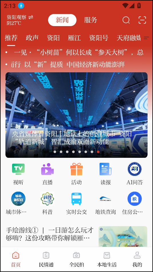 使用教程截图3