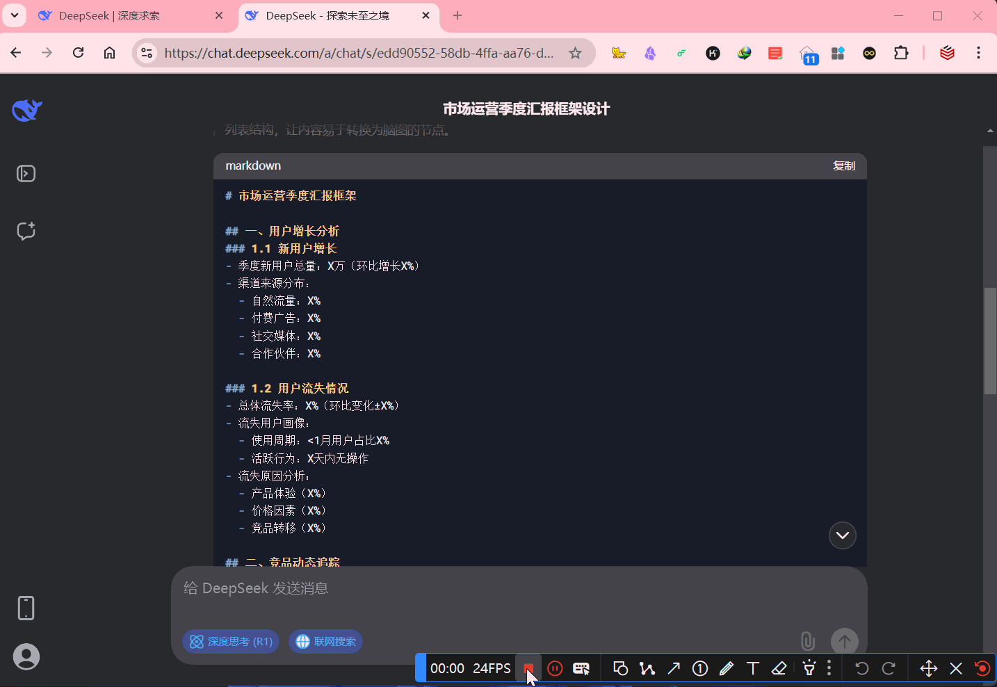 DeepSeek快速生成专业思维导图截图3