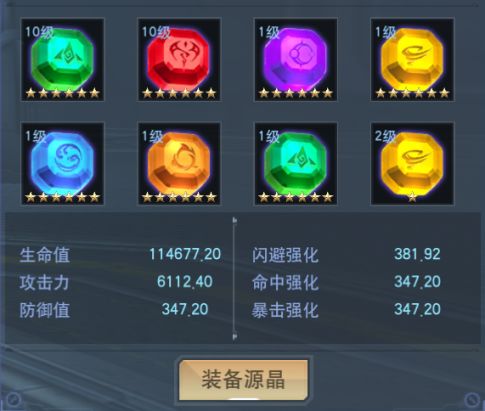 源晶玩法详解1