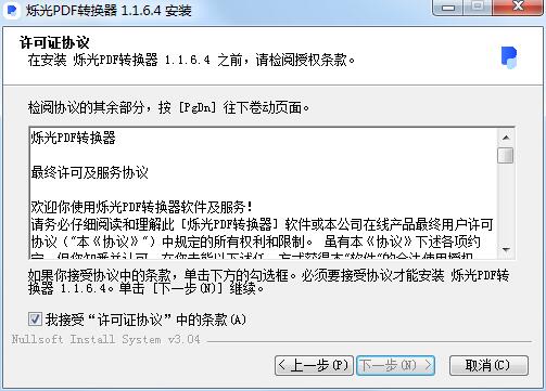 安装教程截图2
