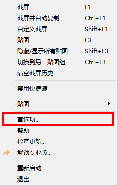 如何设置截图快捷键截图1