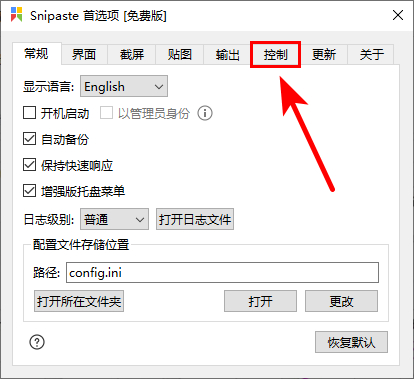 如何设置截图快捷键截图2
