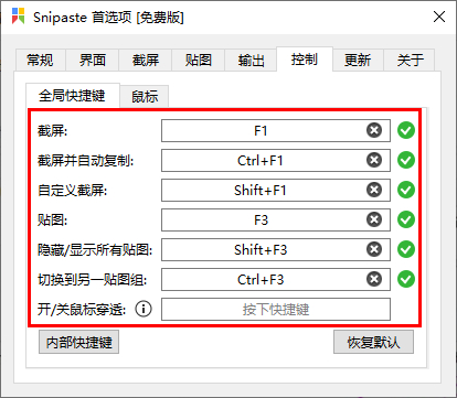 如何设置截图快捷键截图3