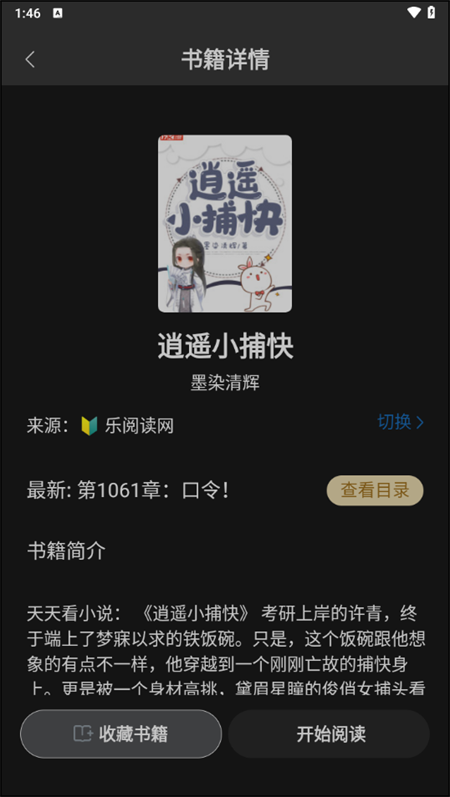 换源使用教程截图1