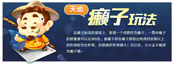 天地癞子玩法
