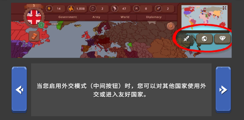 外交模式截图6