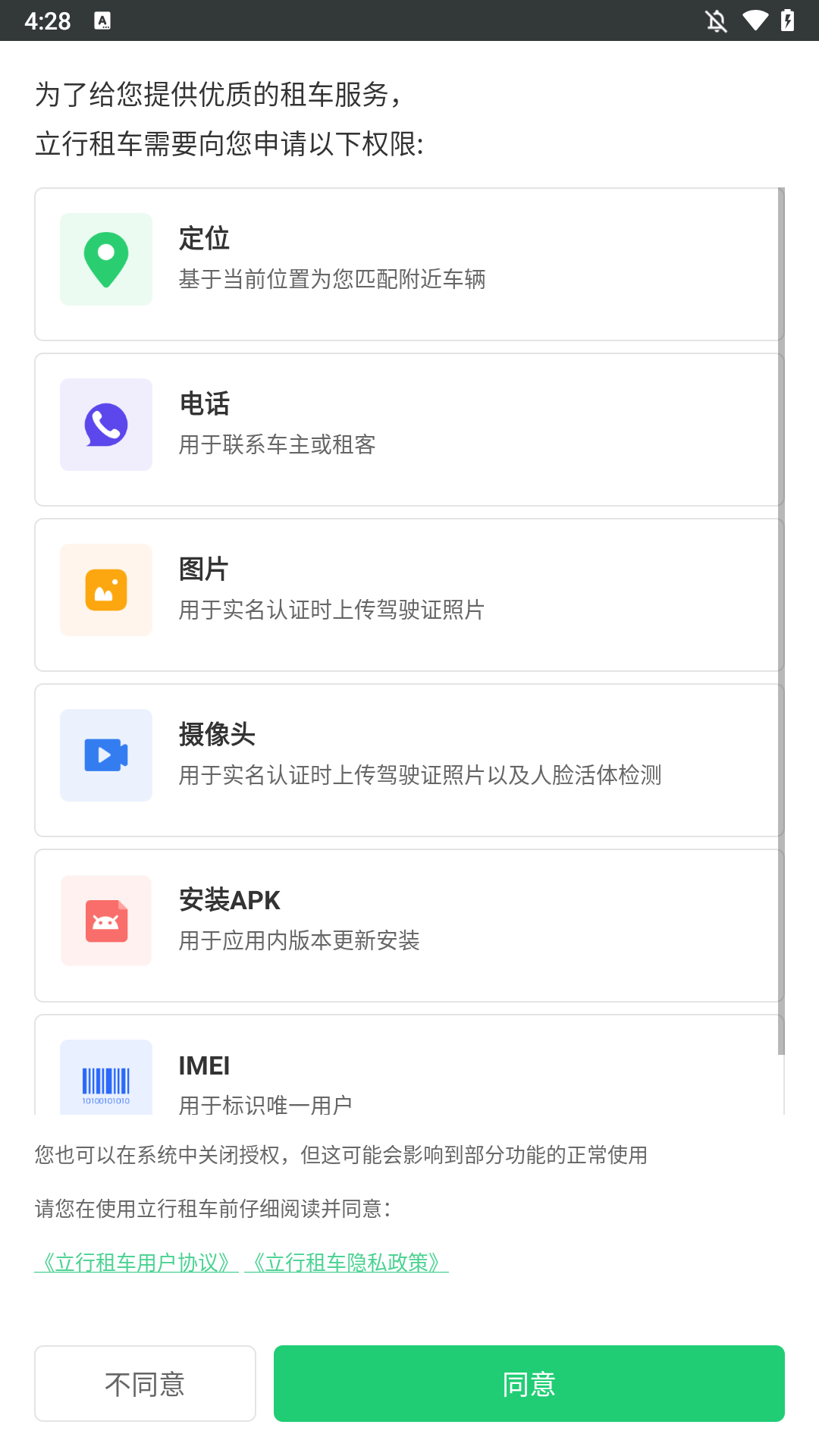 租车方法截图1