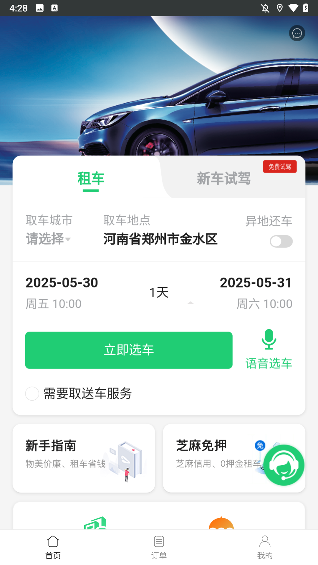 租车方法截图2