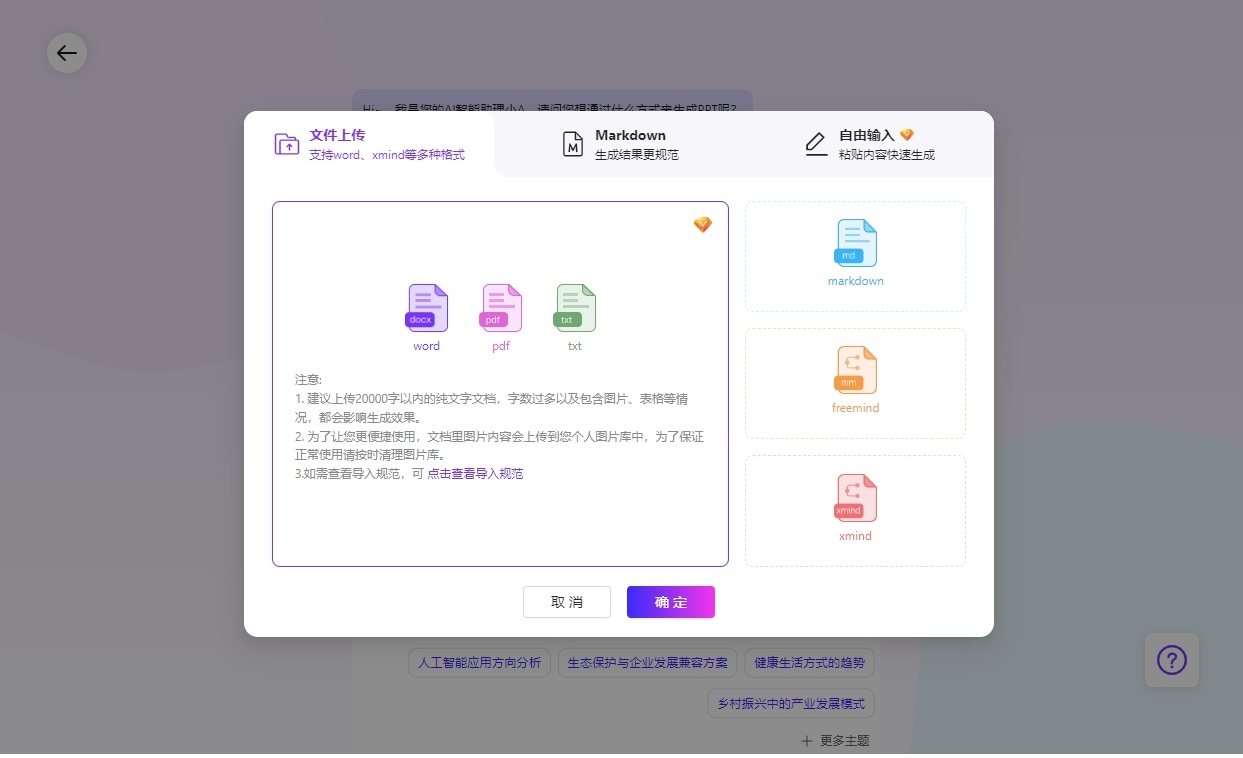 导入word/pdf/txt/格式文档生成PPT2