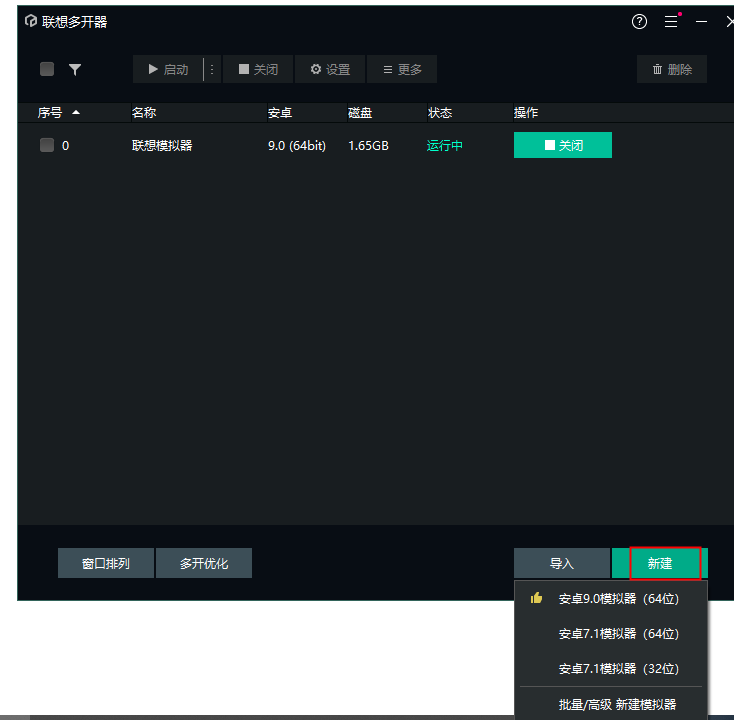 如何多开截图2