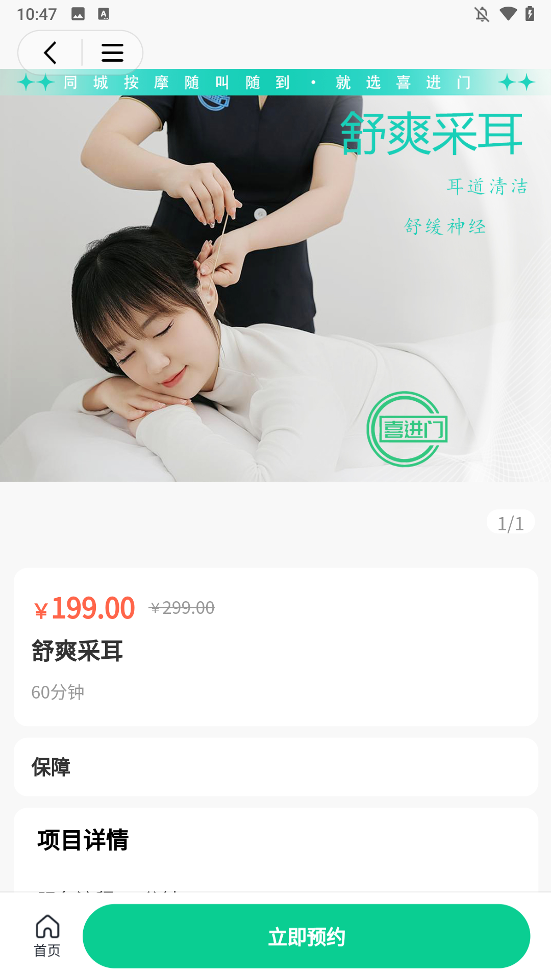 使用方法截图2