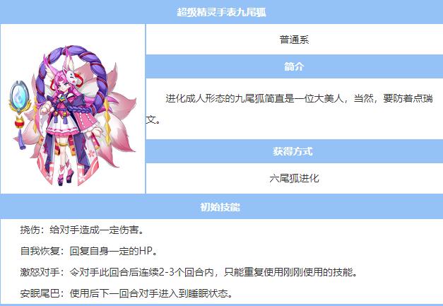 九尾狐截图1