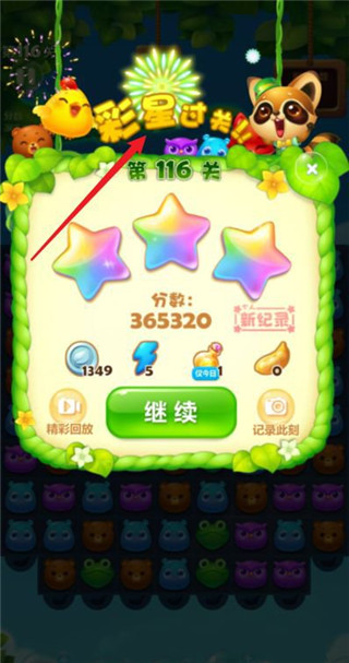 116关彩星攻略3