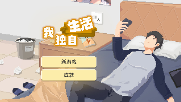 新手攻略截图1