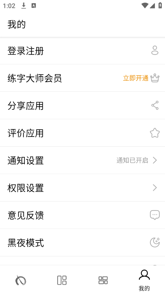 使用教程截图3