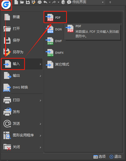 格式转换方法2