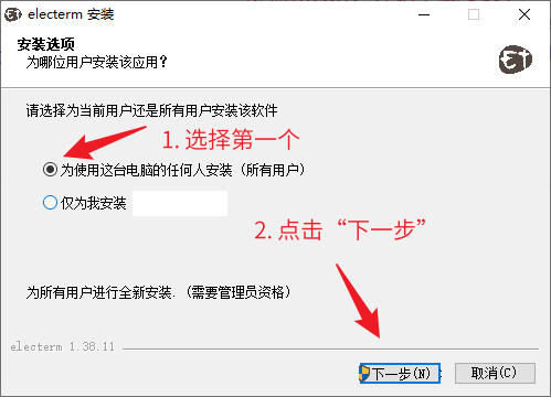 安装教程截图1