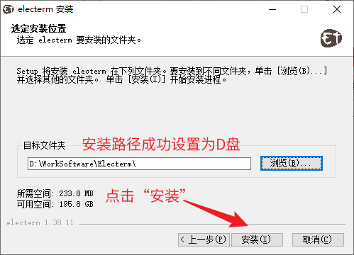 安装教程截图4