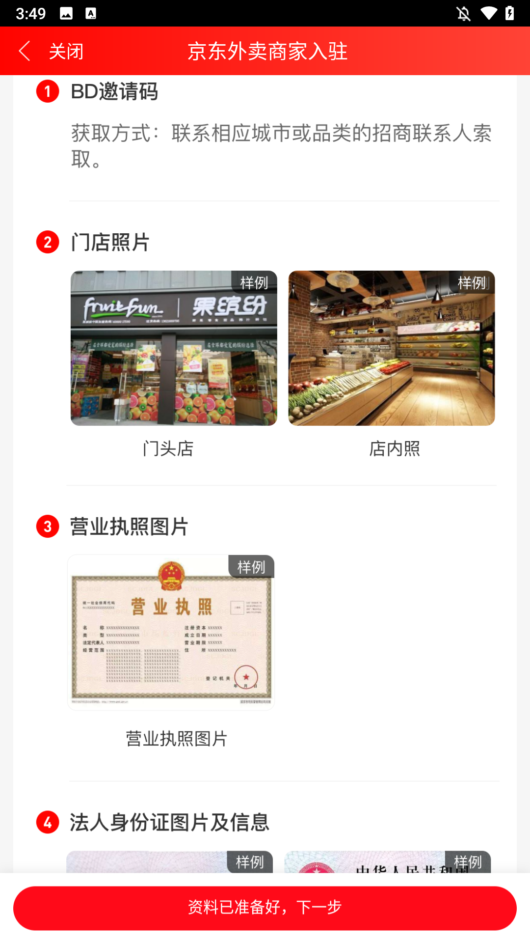 开店方法截图2