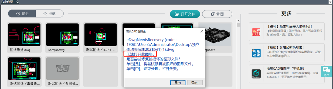 CAD图纸打不开4种常见情况 CAD图纸打不开4种常见情况1