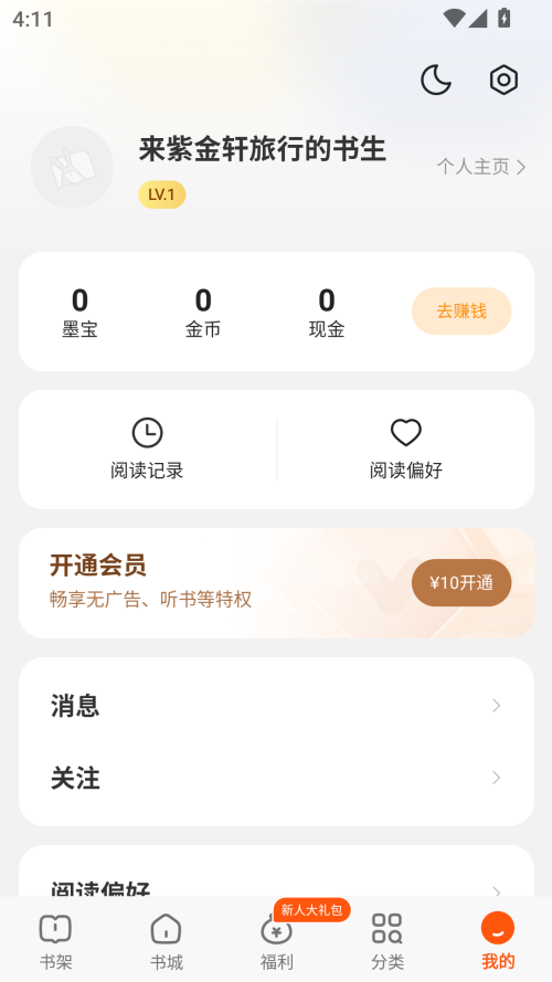 如何设置性别截图1