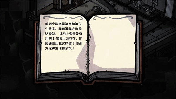 密码解谜攻略2