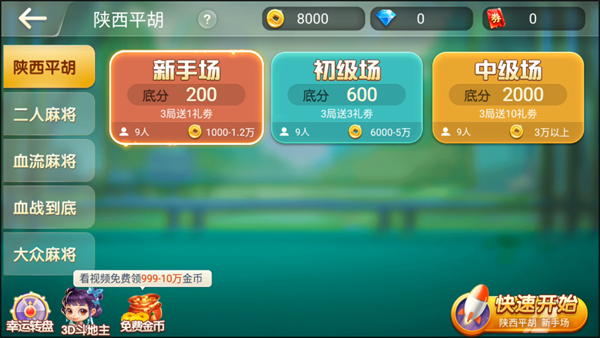 游戏攻略截图3