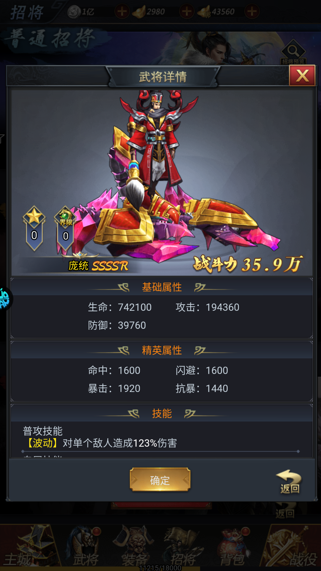 武将预览5