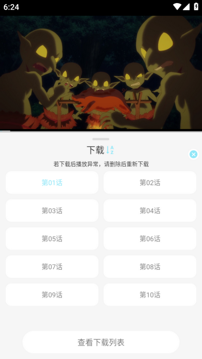 怎么下载动漫到本地截图3