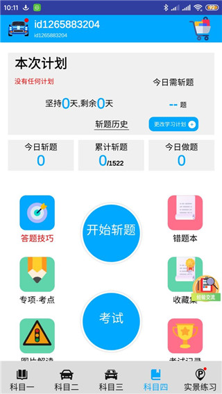 怎么玩截图4