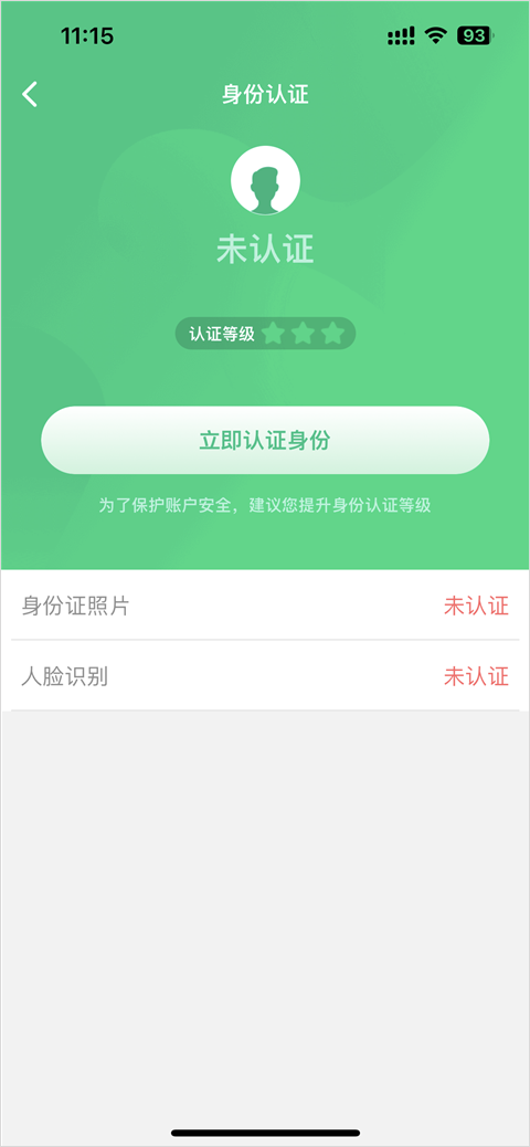 如何进行实名认证截图4