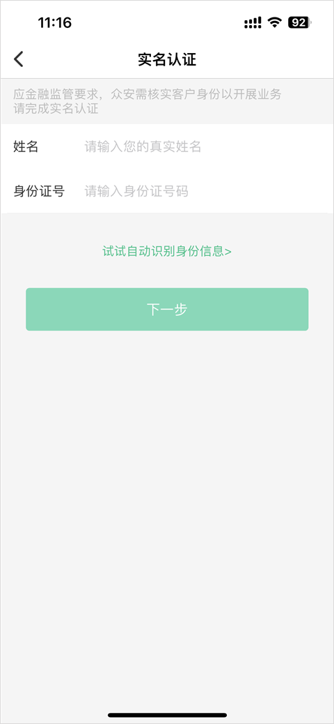 如何进行实名认证截图6