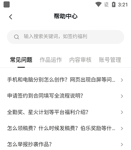 申请签约教程截图2