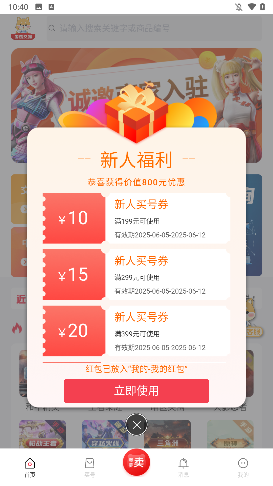 使用方法截图1