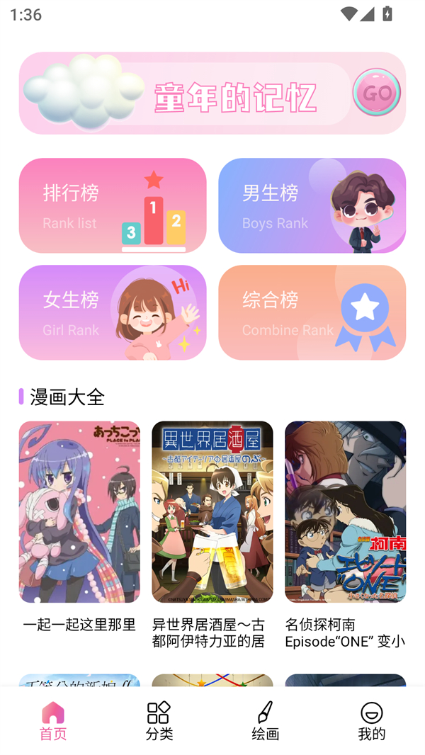 天堂漫画软件介绍截图1
