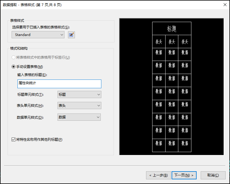 CAD图块秒统计3