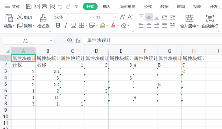 CAD图块秒统计4