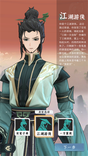 江湖游侠