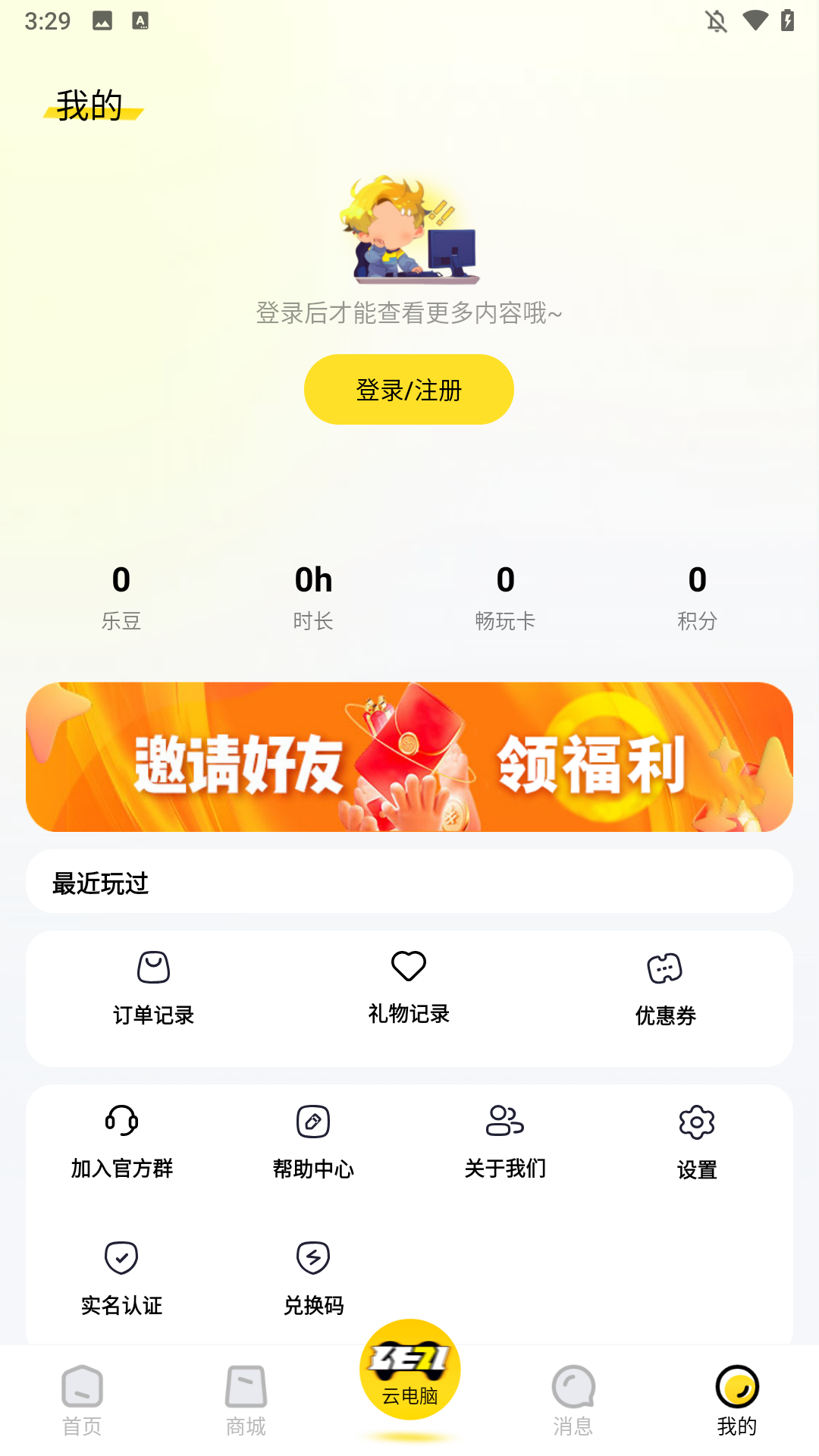 登录注册截图2