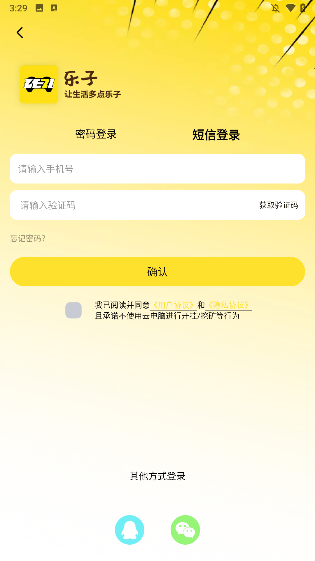 登录注册截图3