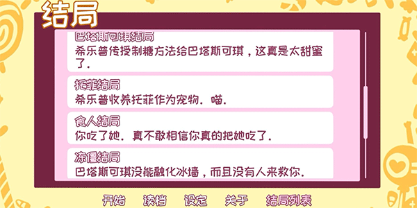 结局一览3