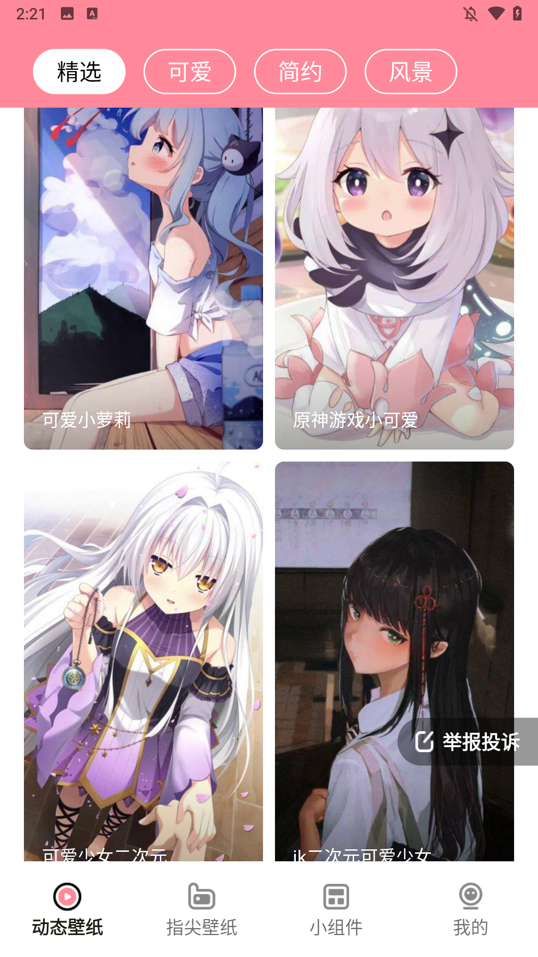 使用方法截图1