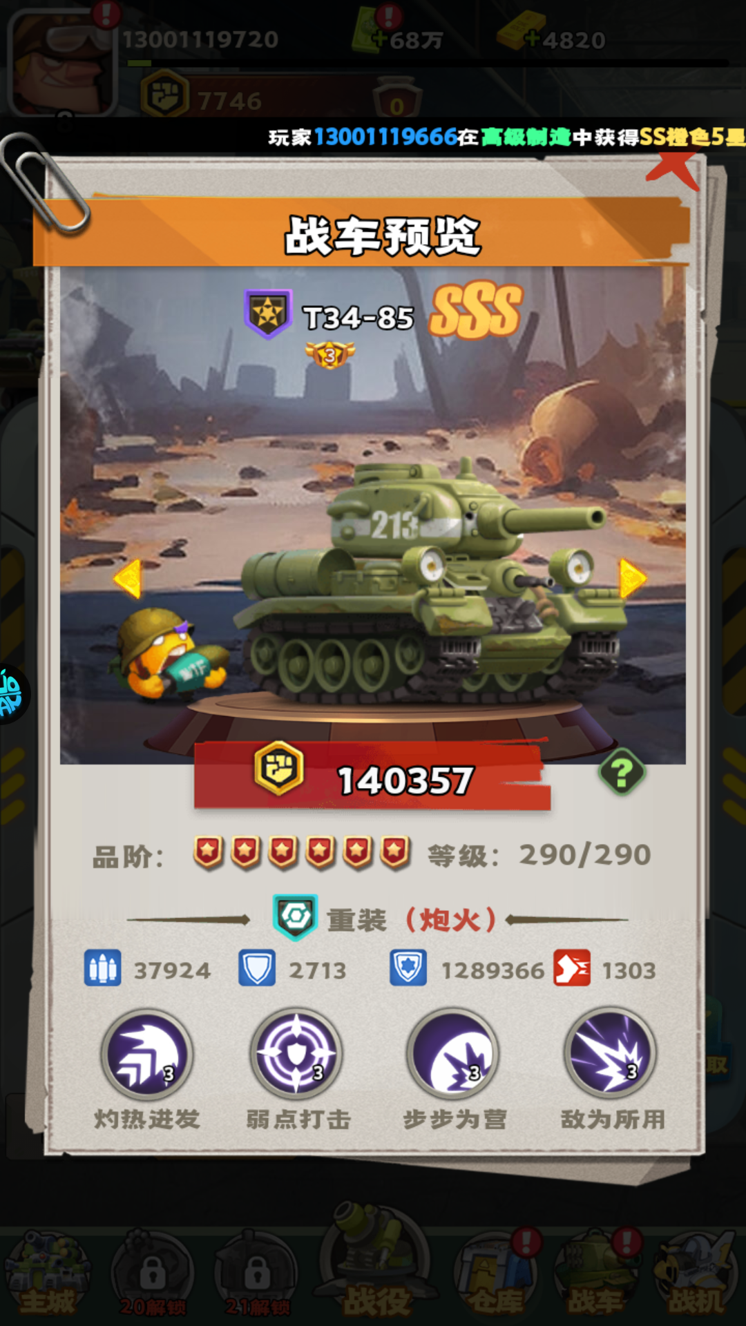 战车图鉴1