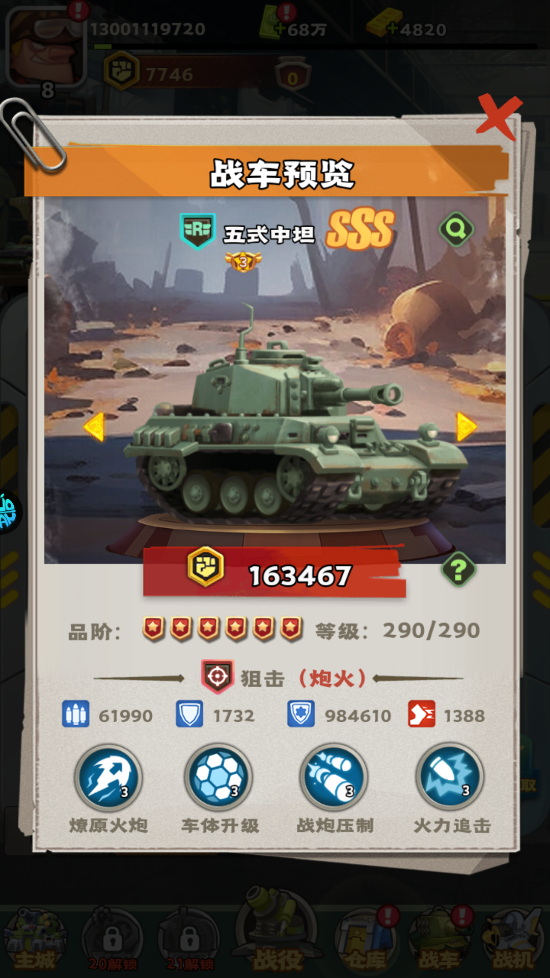 战车图鉴2