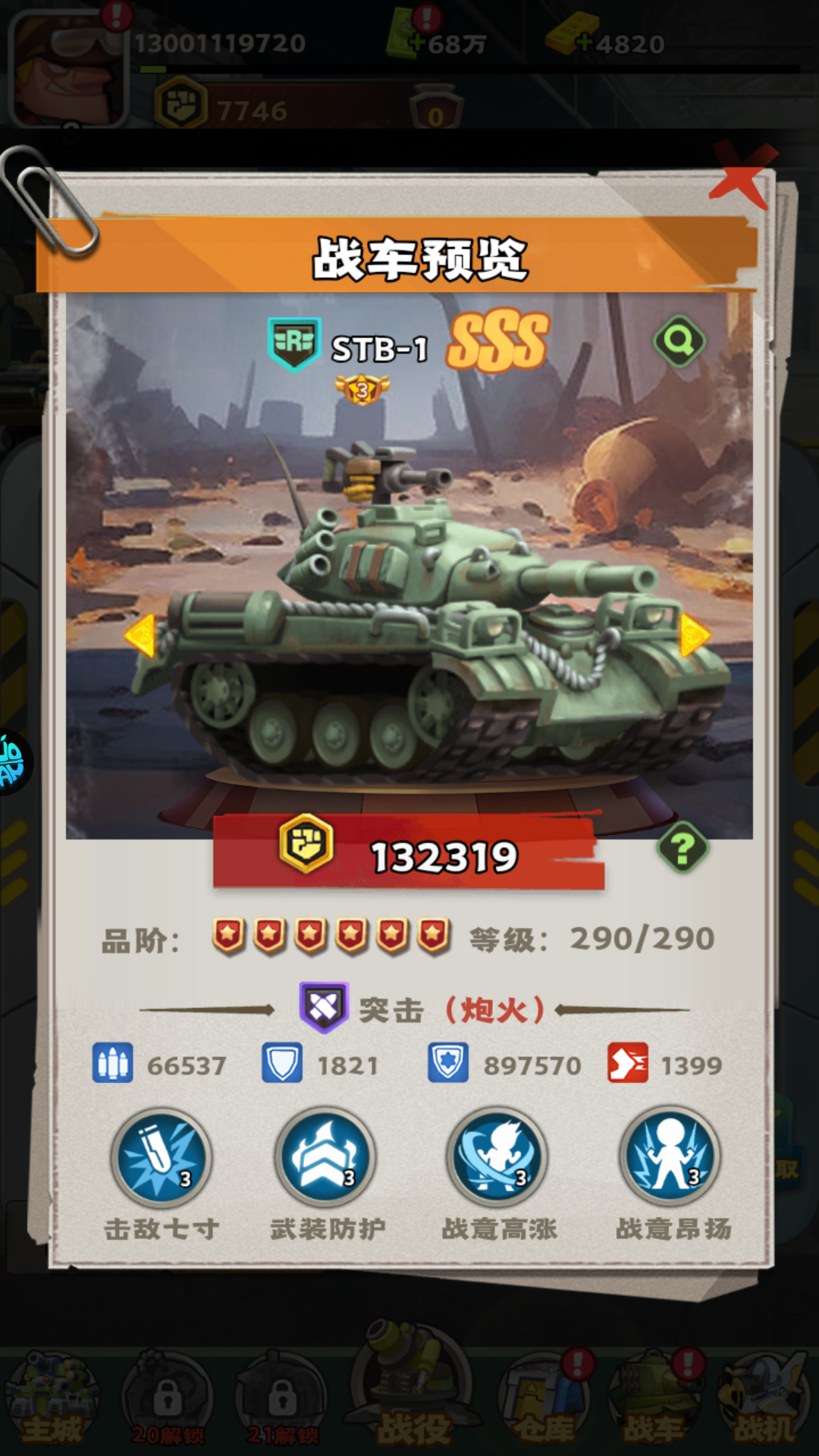 战车图鉴3